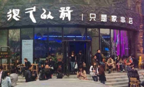 很久以前只是家串店加盟